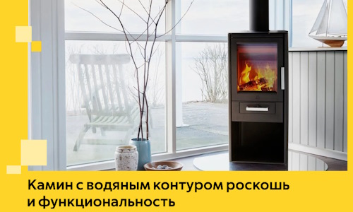 Камин с водяным контуром роскошь и функциональность в Юбилейном